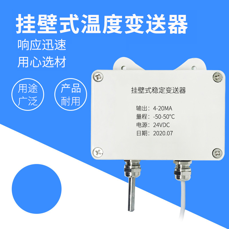 掛壁式溫度變送器2_http://www.radeberger.com.cn_溫度儀表_第1張