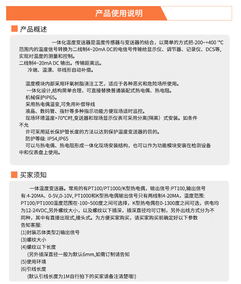 2008一體化溫度傳感器8_http://www.radeberger.com.cn_溫度儀表_第19張